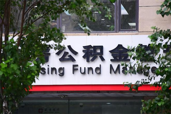 新安嘉兴公积金提取代办（新安嘉兴住房公积金提取需要什么东西）